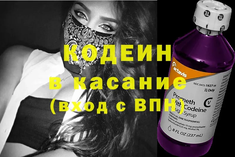 продажа наркотиков  Верхотурье  Кодеин напиток Lean (лин) 